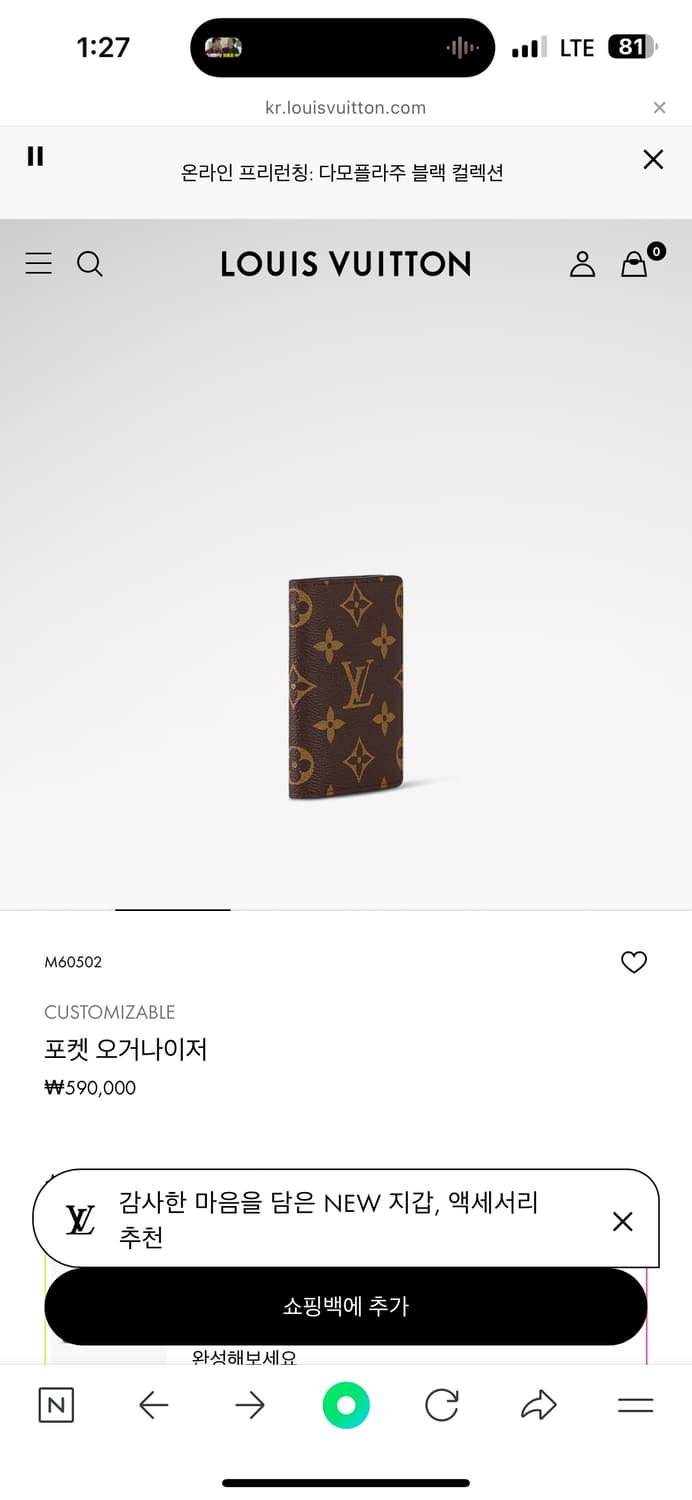 루이비통 오거나이저 상품이미지6