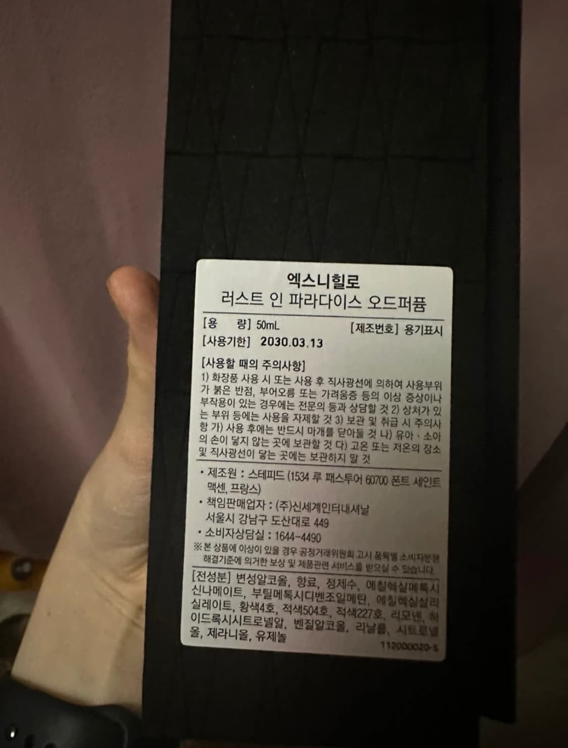 엑스니힐로 러스트 인 파라다이스 국문택 50ml 상품이미지5