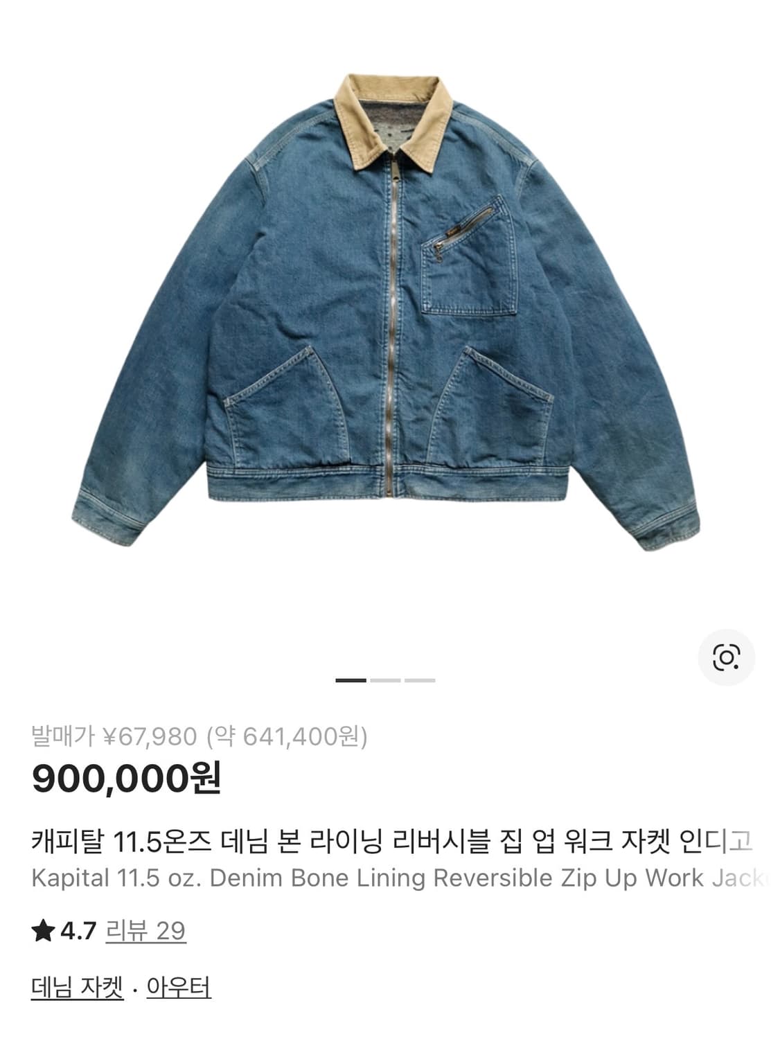 연휴특가 캐피탈 데님 본 라이닝 집업 자켓 2사이즈 M 상품이미지2