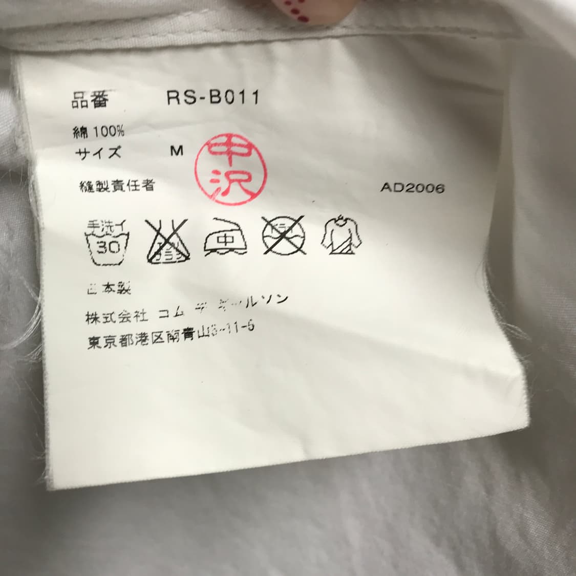 꼼데가르송 화이트 셔츠 M 상품이미지5