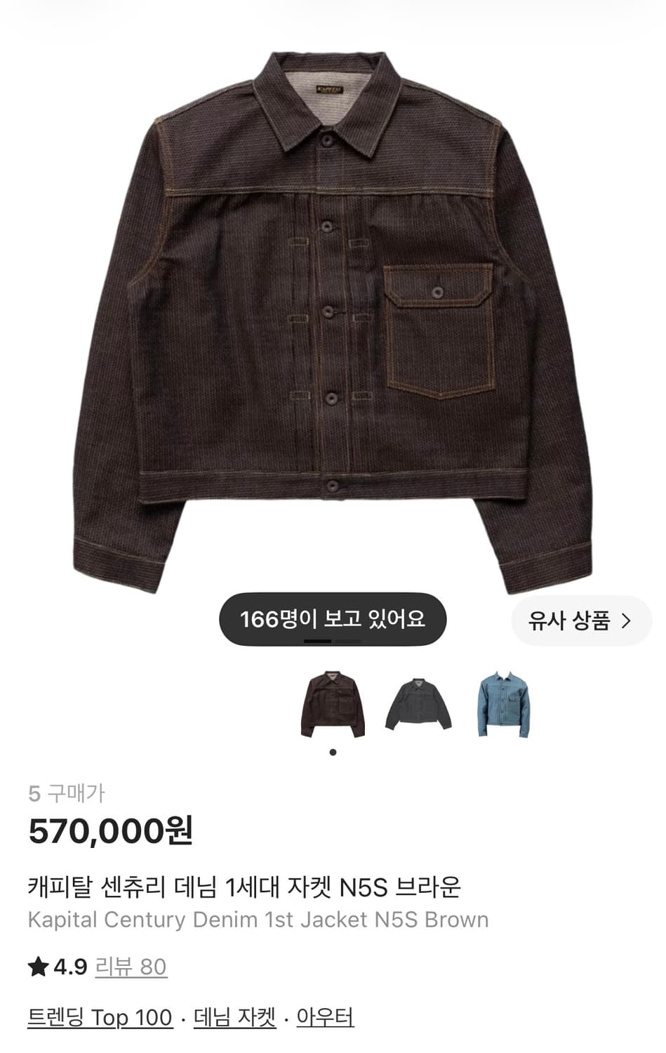 캐피탈 센츄리 데님 상품이미지1