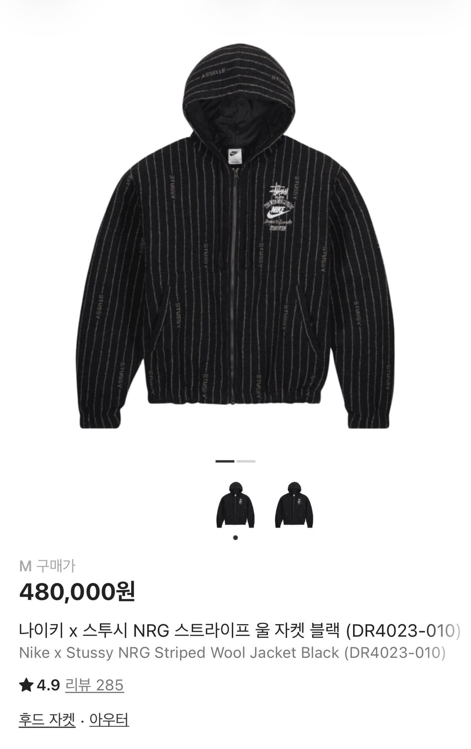 나이키 x 스투시 NRG 스트라이프 울 자켓 블랙 (DR4023-010) 상품이미지1