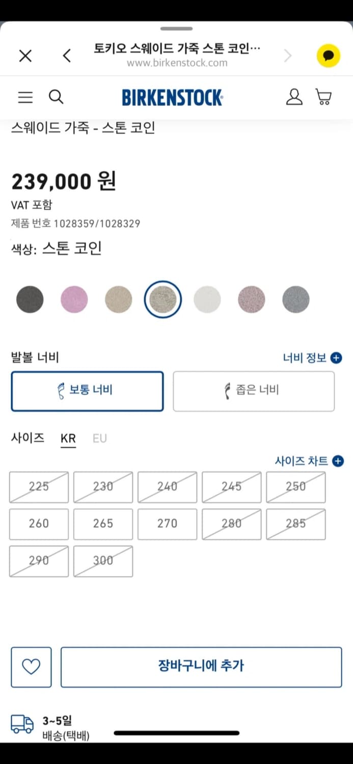 버켄스탁 토키오 스톤 보통너비 250  상품이미지2