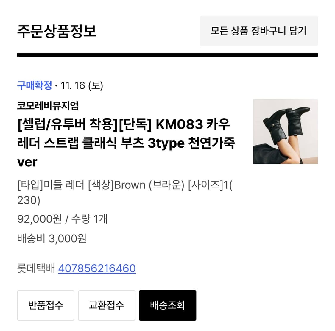 코모레비뮤지엄 미들 브라운 부츠 230 상품이미지7