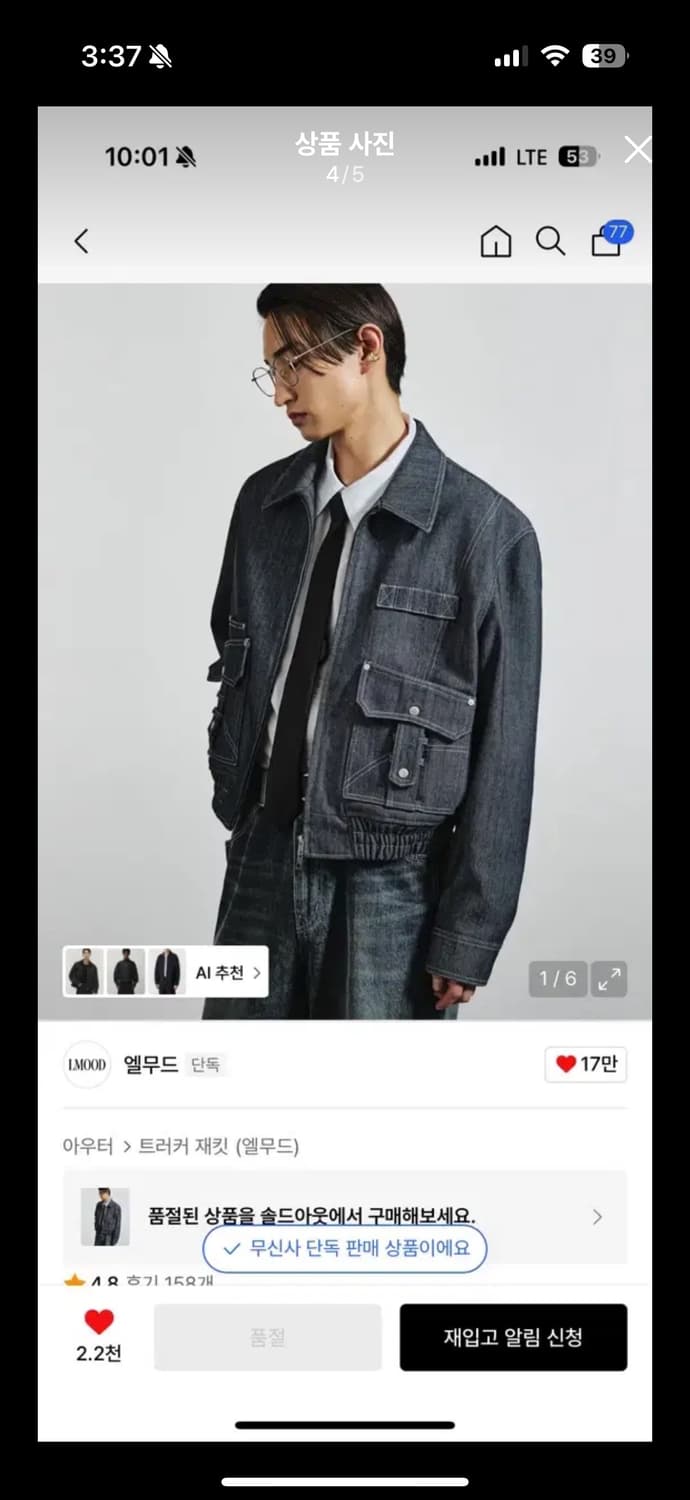 [48] 엘무드 카펜터 블루종 자켓 블루진 상품이미지3