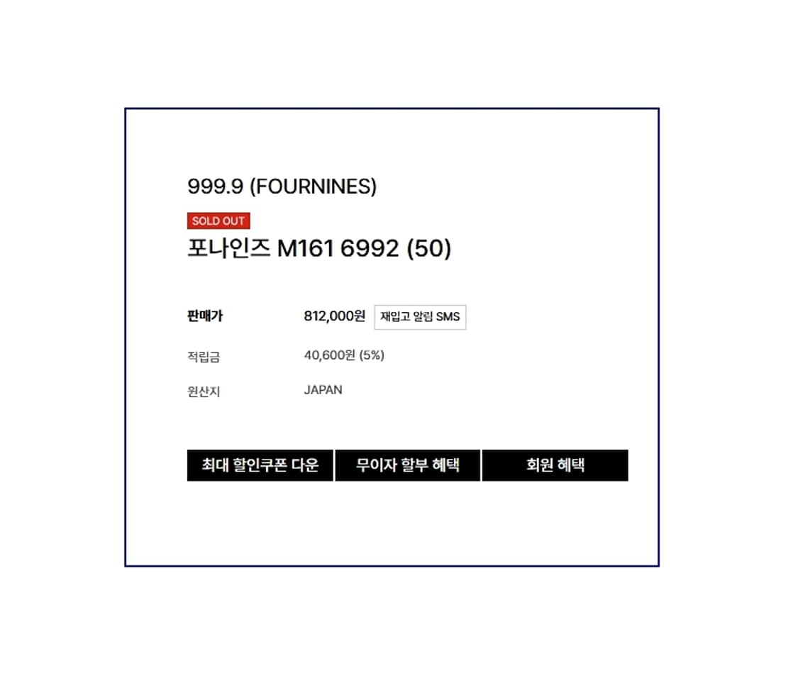 포나인(999.9), M161- 6992 새제품 상품이미지10