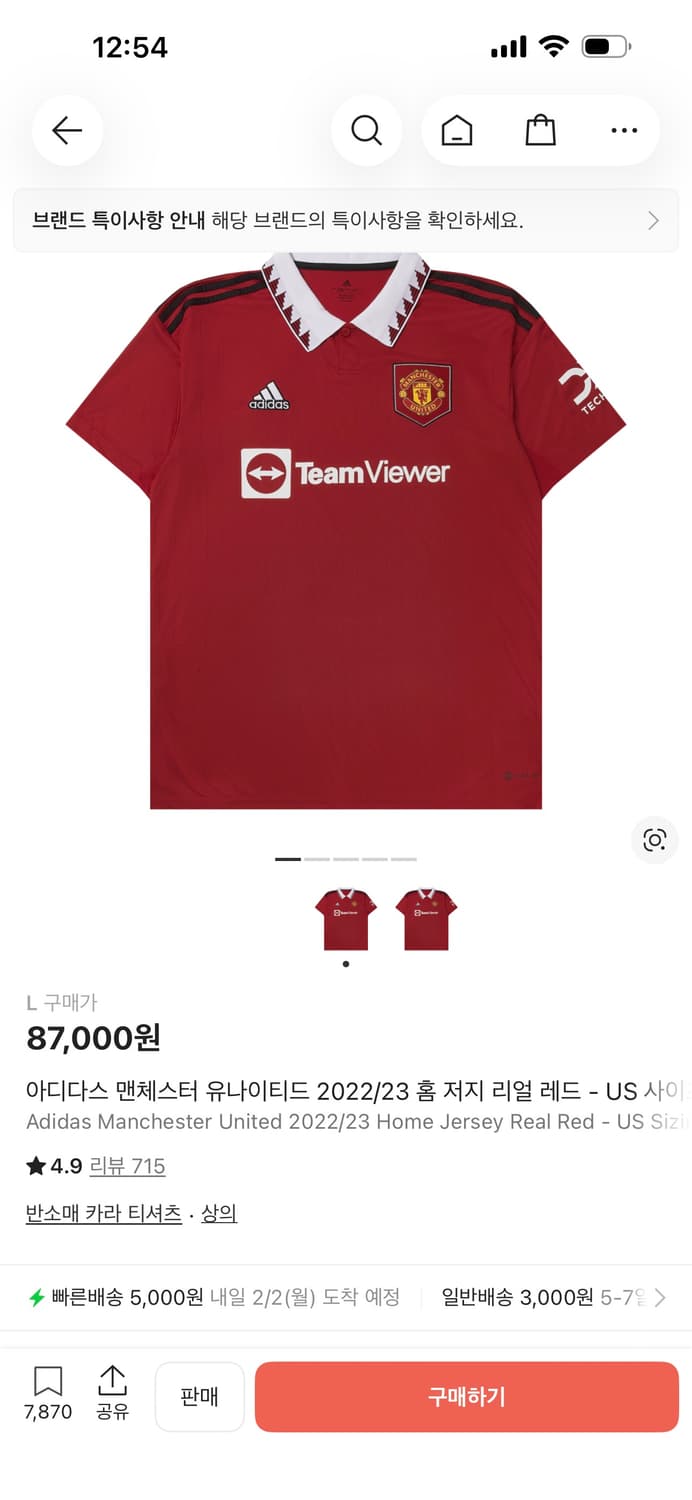 맨유 유니폼 상품이미지1