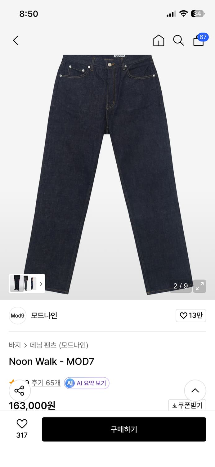 모드나인 mod7 데님 팬츠 판매합니다. 상품이미지1