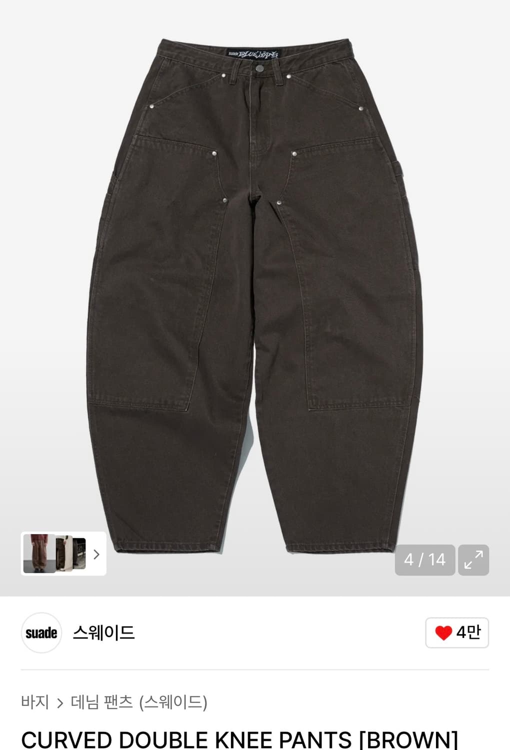 CURVED DOUBLE KNEE PANTS [BROWN] 상품이미지2