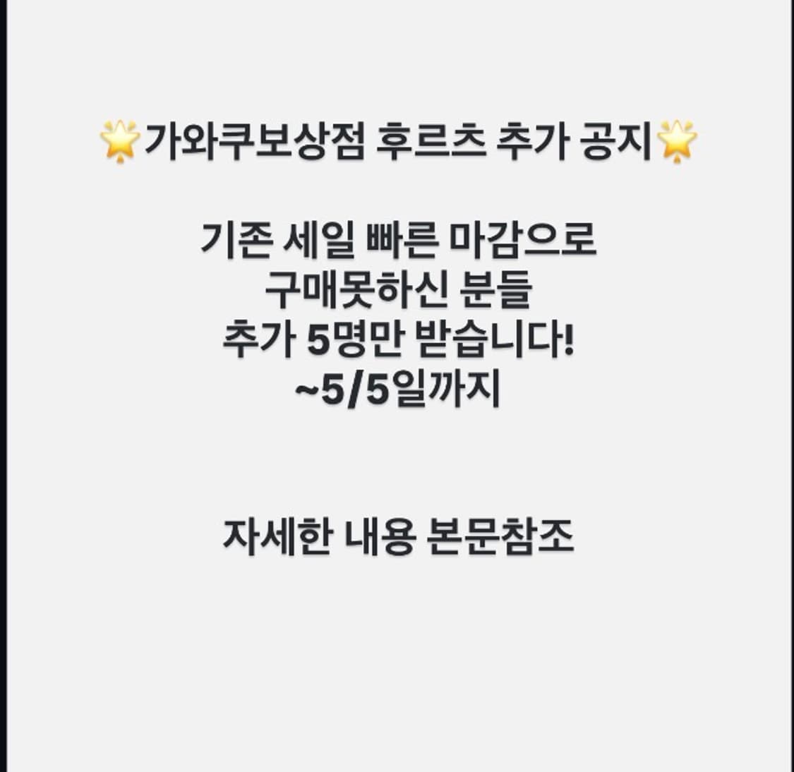🎁가와쿠보상점 세일 추가공지 🎁~5/5일 상품이미지1