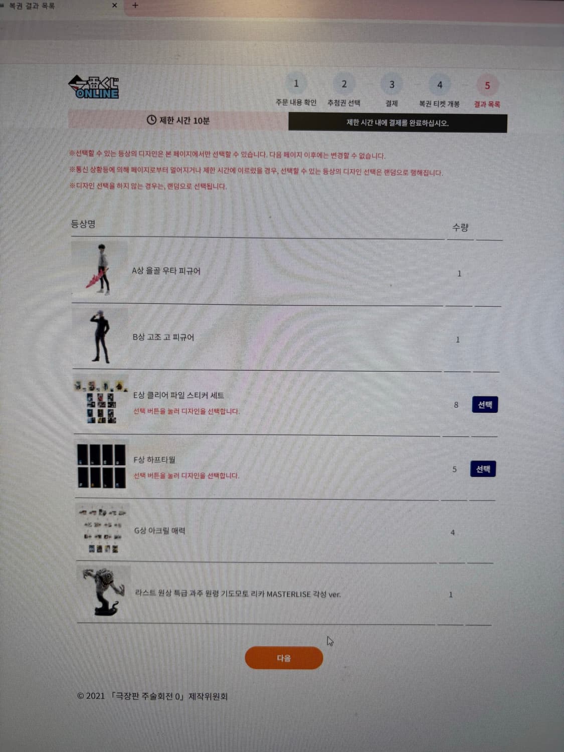 주술회전 이치방쿠지 라스트원 각성 리카 상품이미지2