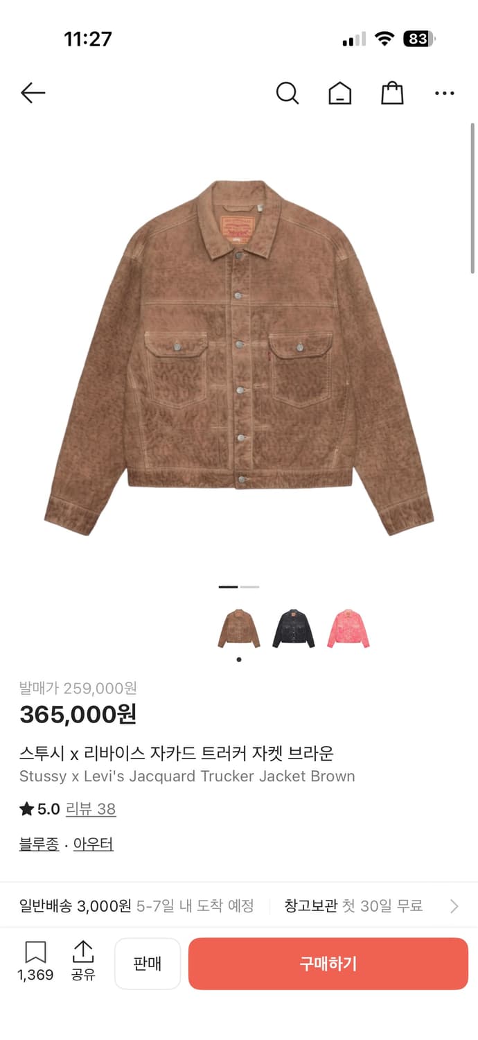 스투시 리바이스 자카드 트러커 자켓 상품이미지1