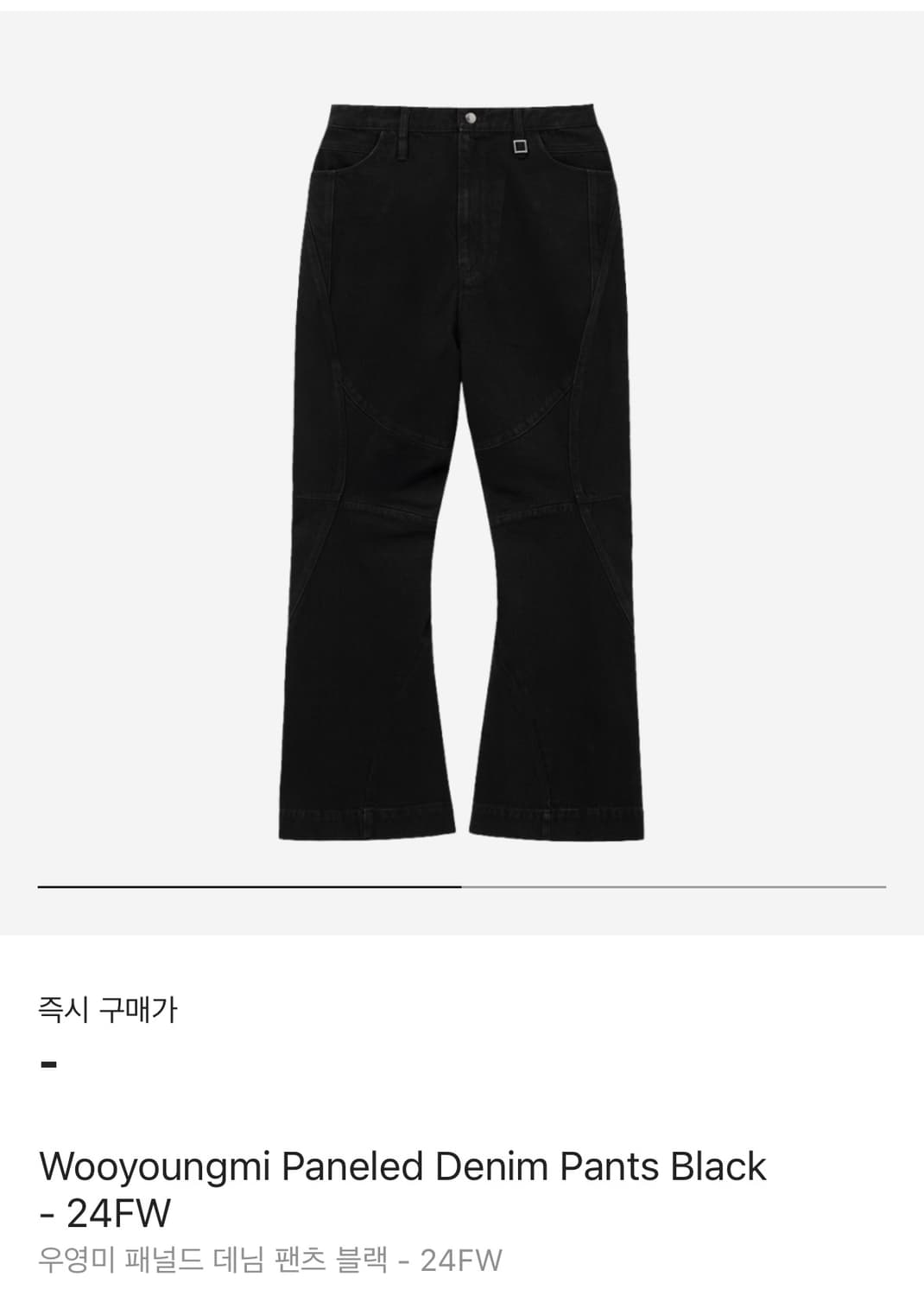 (중고/48) 우영미 24fw 패널드 데님 팬츠 블랙 48사이즈 상품이미지1