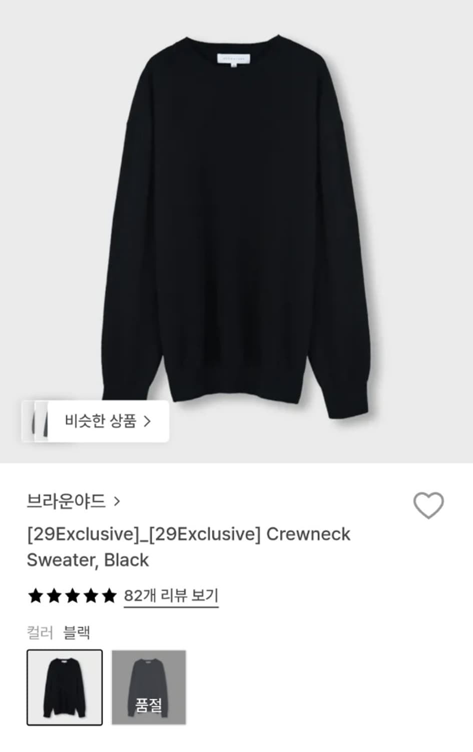 브라운야드 크루넥니트 5 상품이미지1