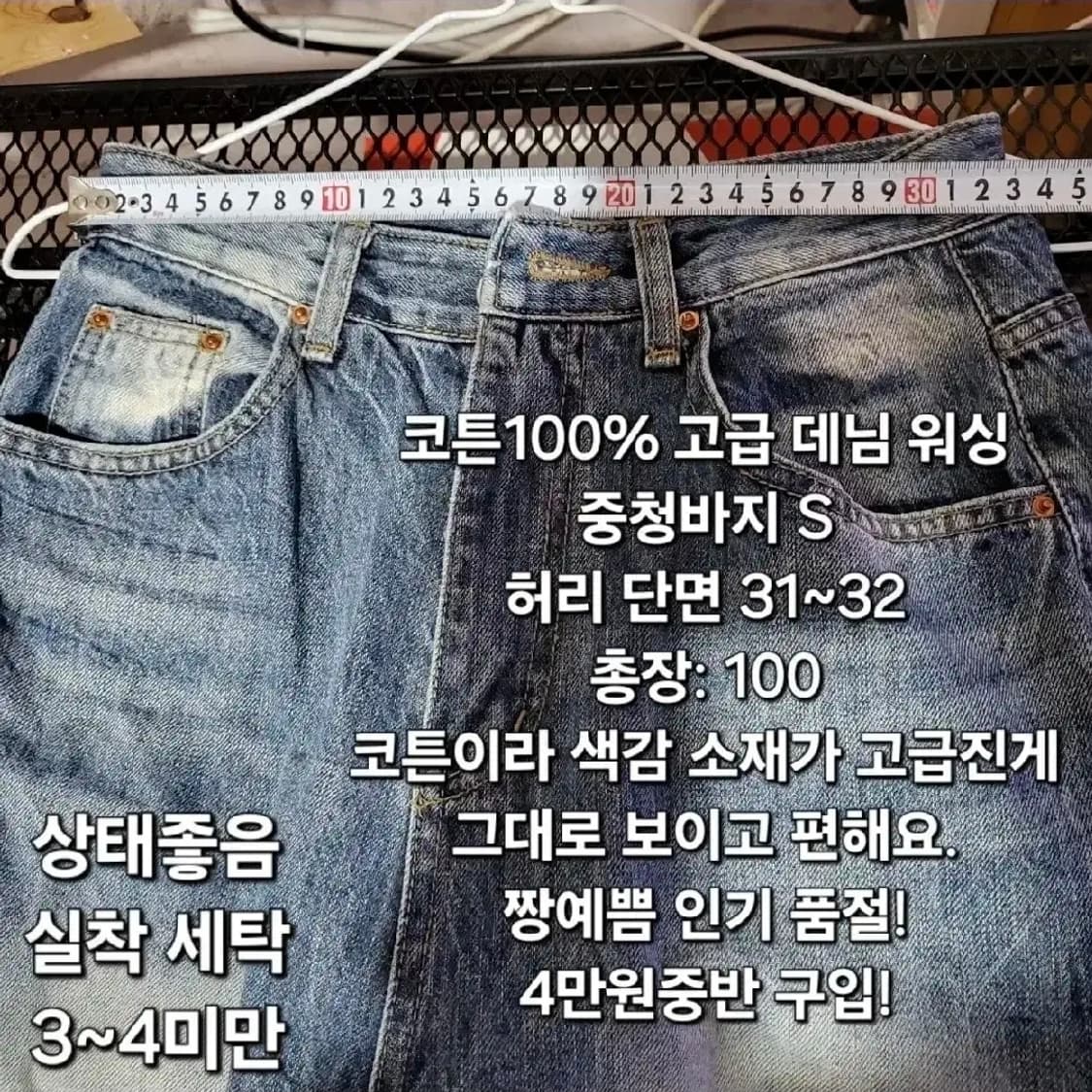 634 ) y2k 인기 유행 코튼100% 중청 청바지 s 상품이미지2