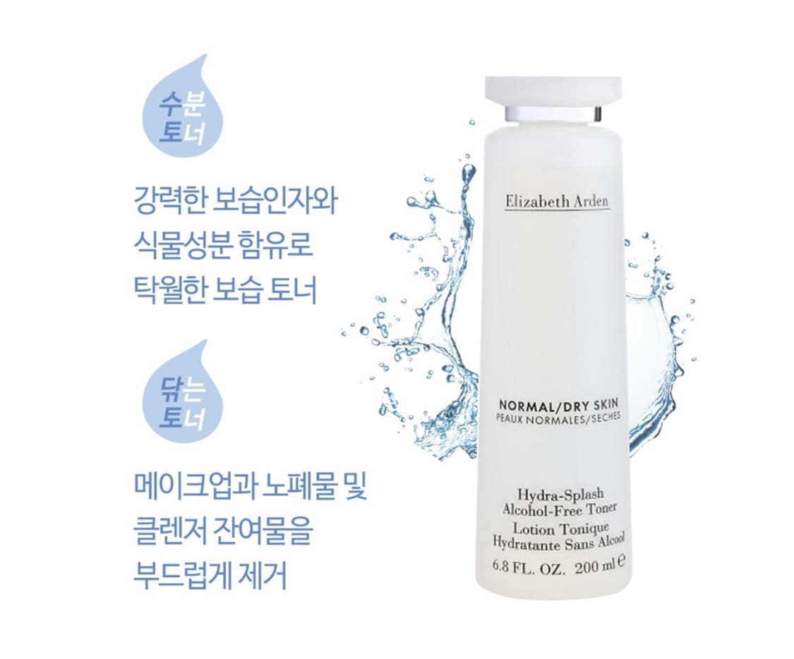 엘리자베스아덴 하이드라 스플래쉬 알콜 프리 토너 200ml 닦토 상품이미지2