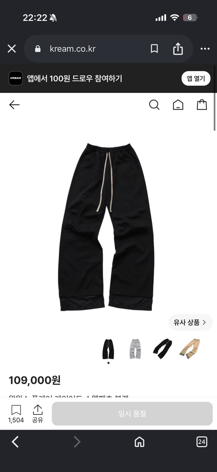 wapworks 플레어 레이어드 스웻팬츠 구해요 상품이미지1