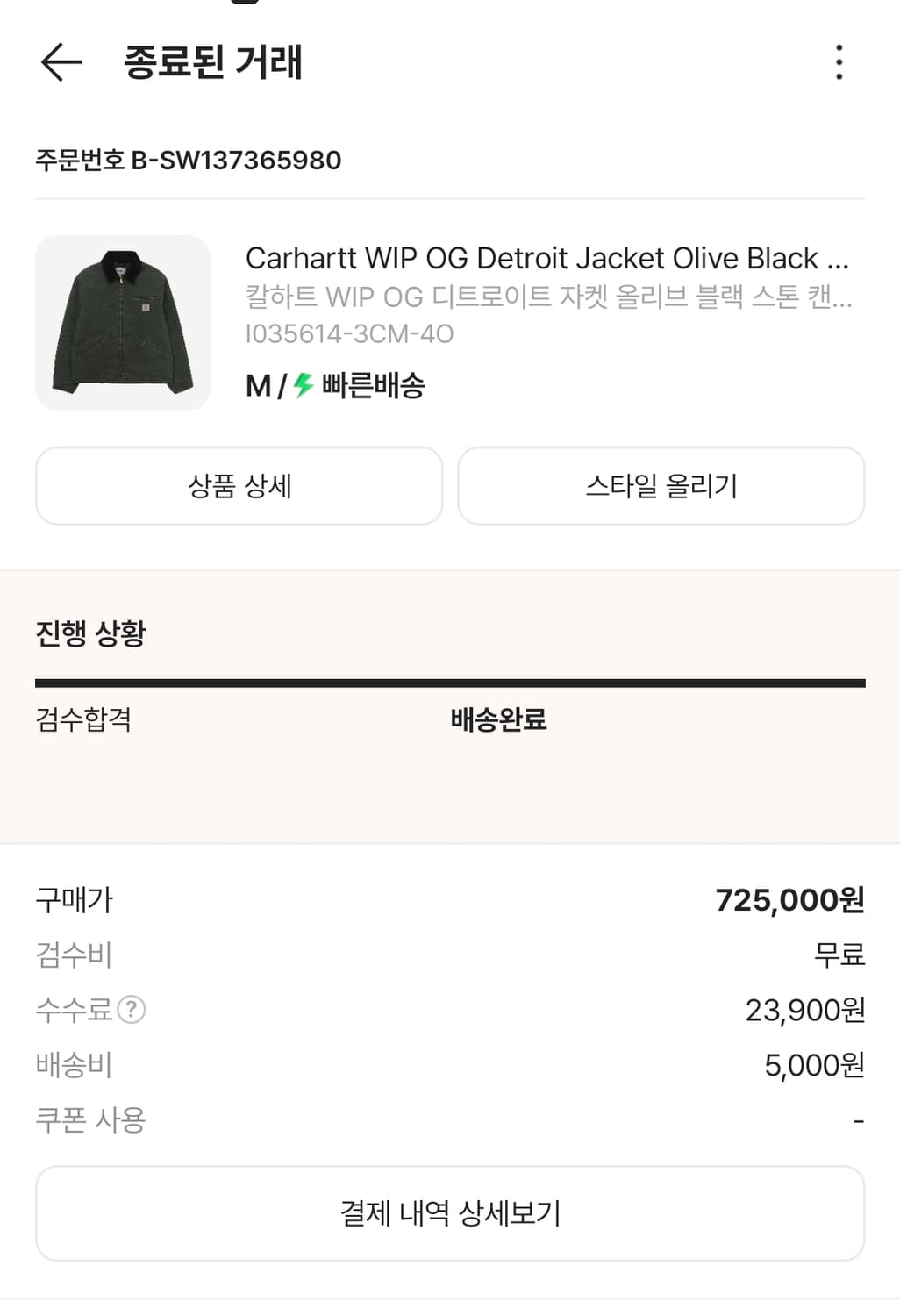 칼하트 WIP og 디트로이트 자켓 올리브 M 상품이미지5