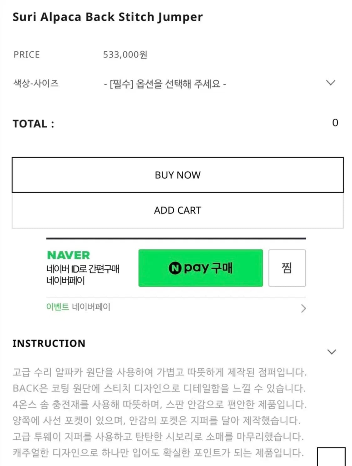 디자이너 브랜드 디세미콜론 백스티치 수리 알파카 점퍼 S팝니다. 상품이미지4