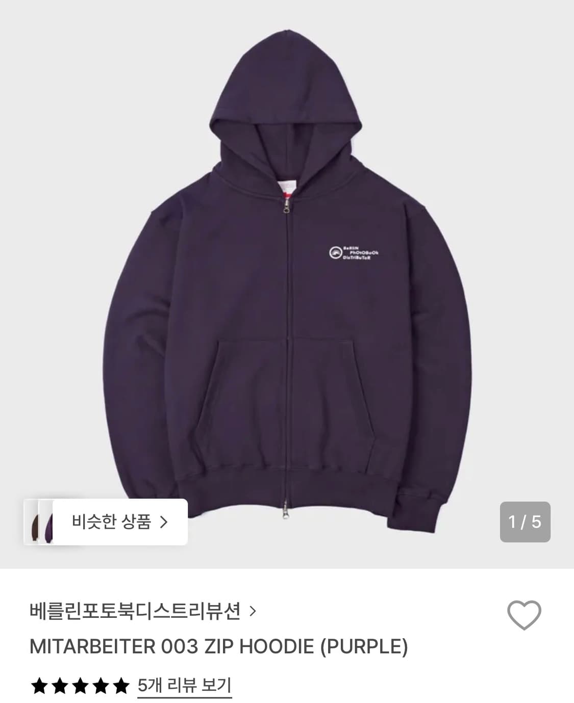 베를린포토북디스트리뷰션 후드집업 상품이미지1