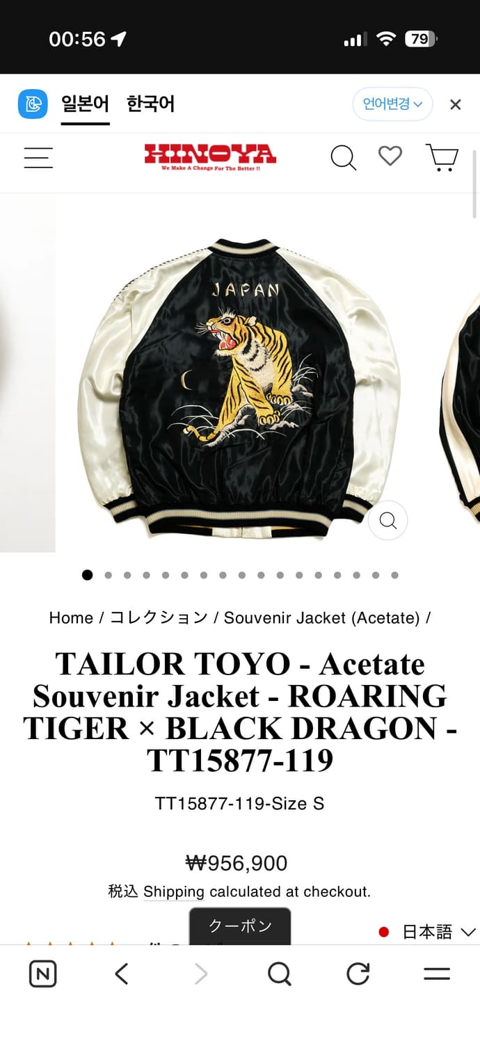 [XL] 테일러토요 스카쟌 수베니어자켓 TIGER X DRAGON 상품이미지8