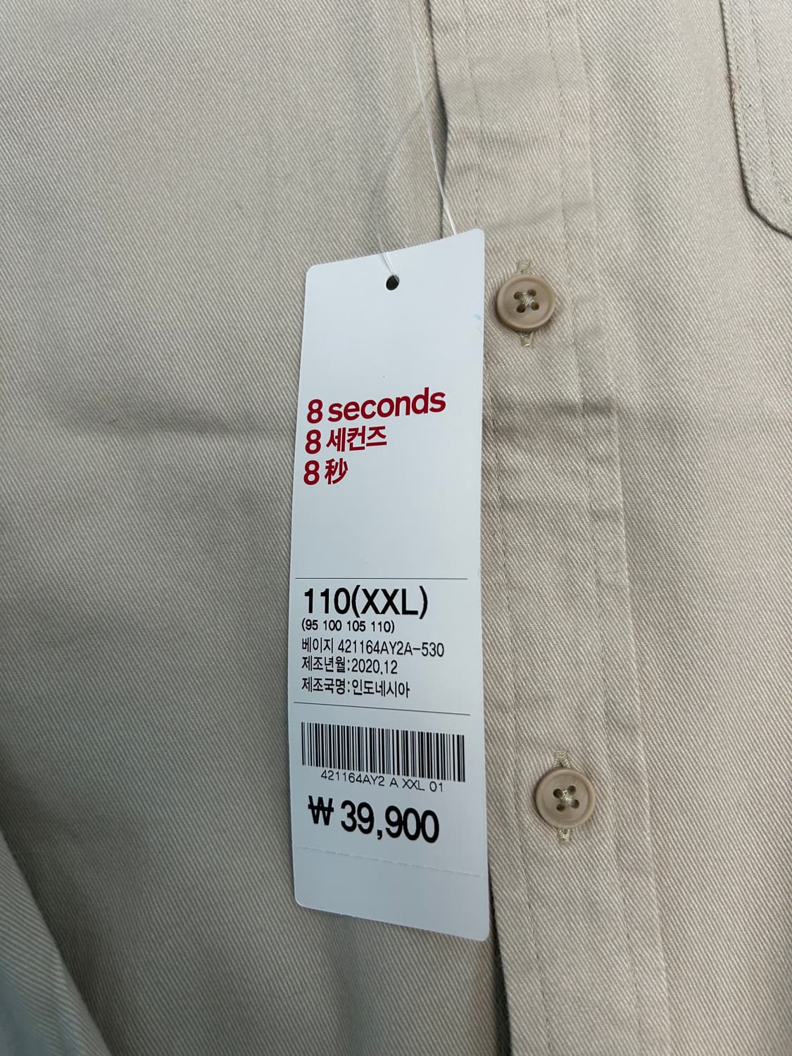 에잇세컨즈 코튼 베이지 차이나카라 셔츠 상품이미지3