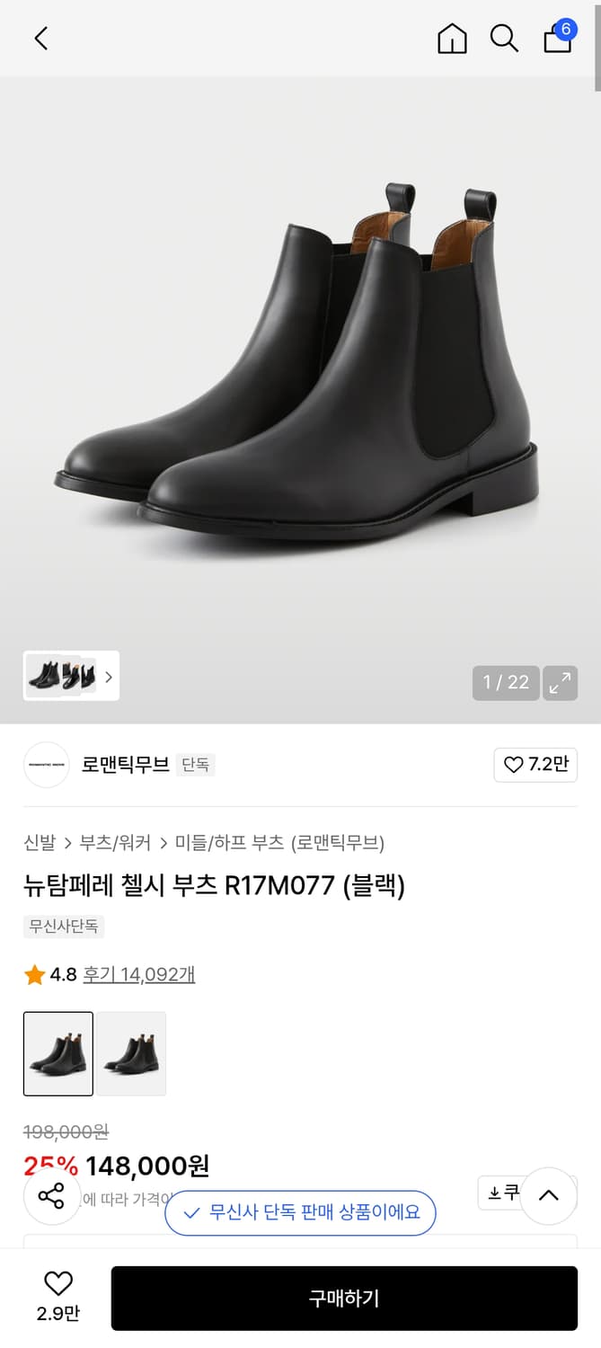 로맨틱무브 첼시부츠 상품이미지1
