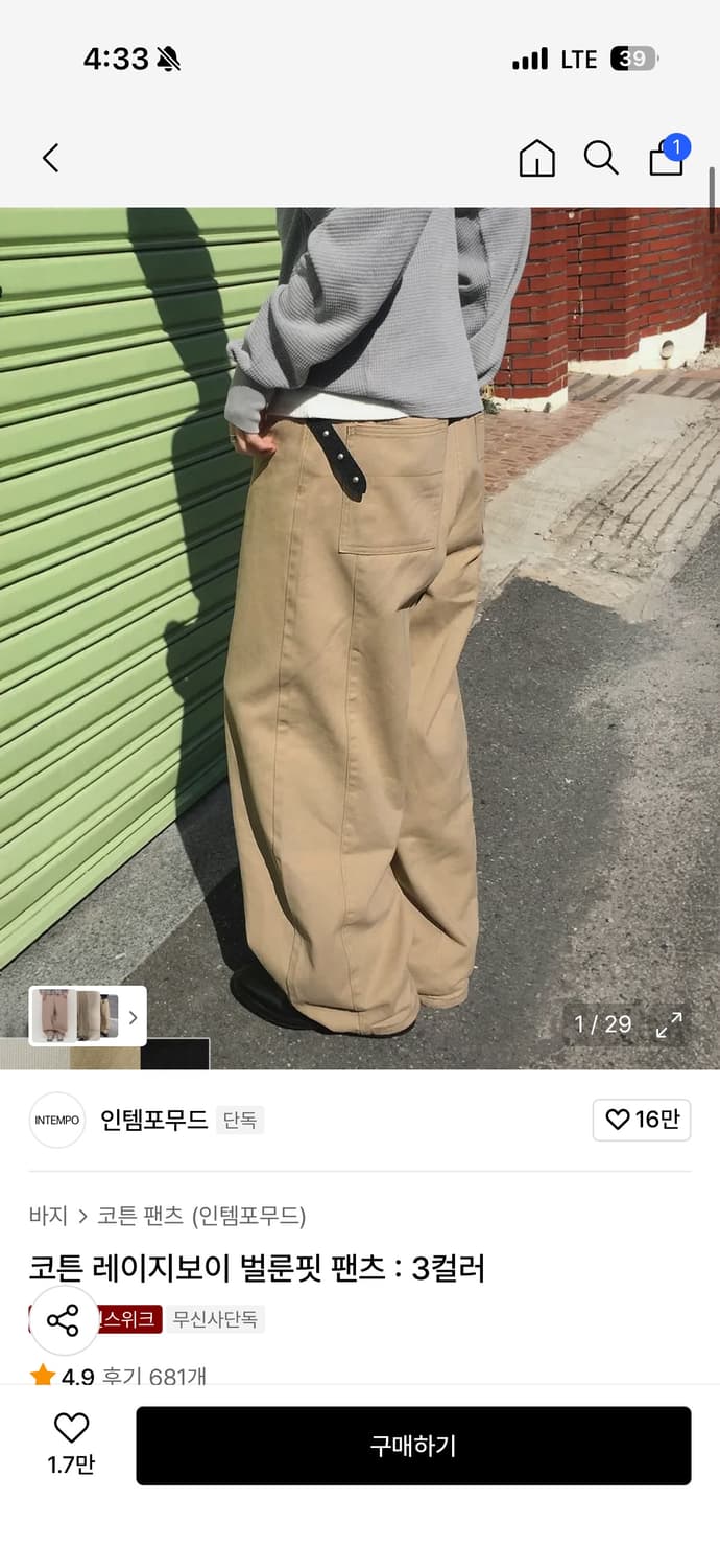 인템포무드 코튼 레이지보이 벌룬핏 팬츠 M 상품이미지1