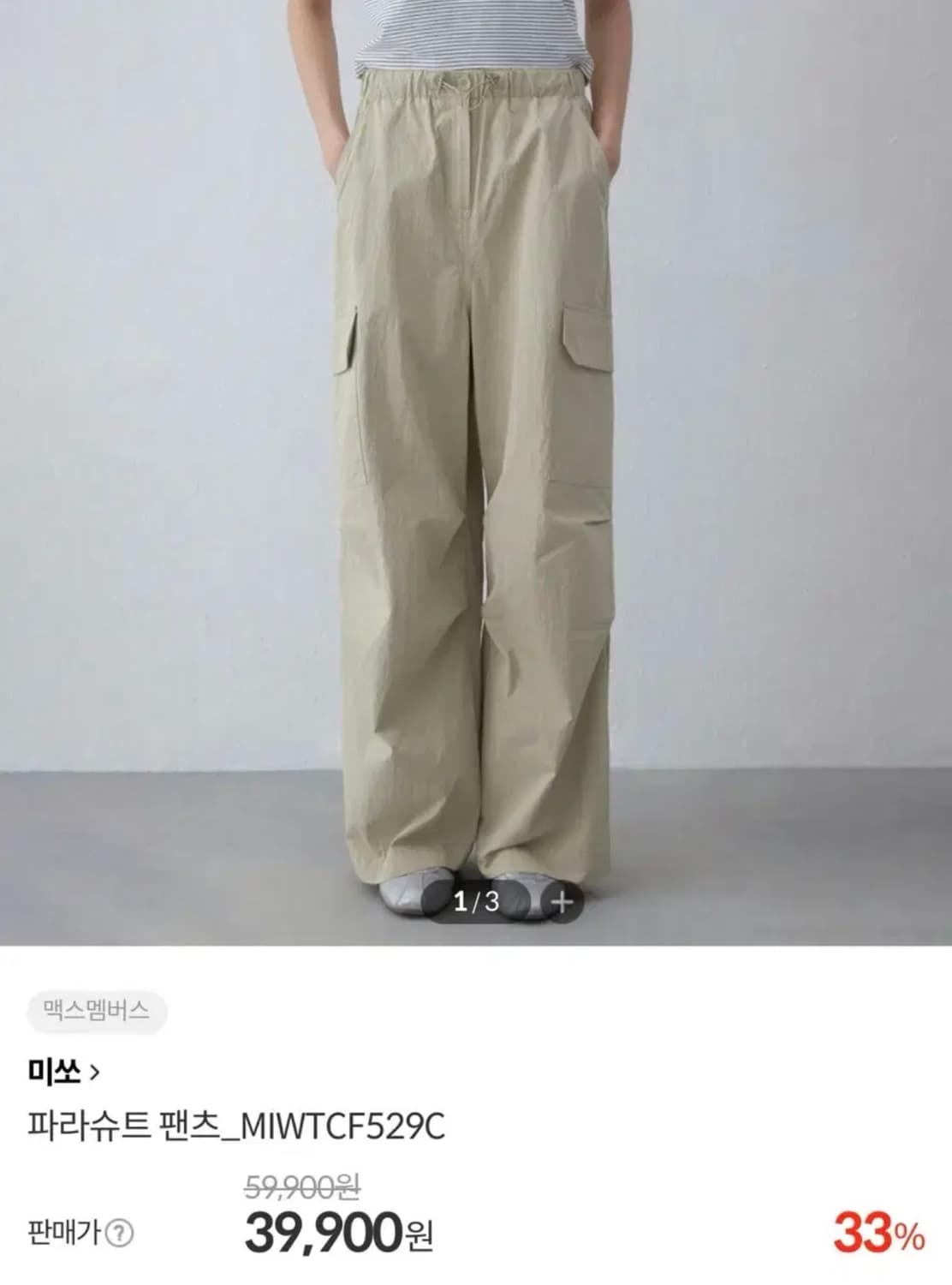 28) 미쏘 파라슈트 팬츠 아이보리 상품이미지2