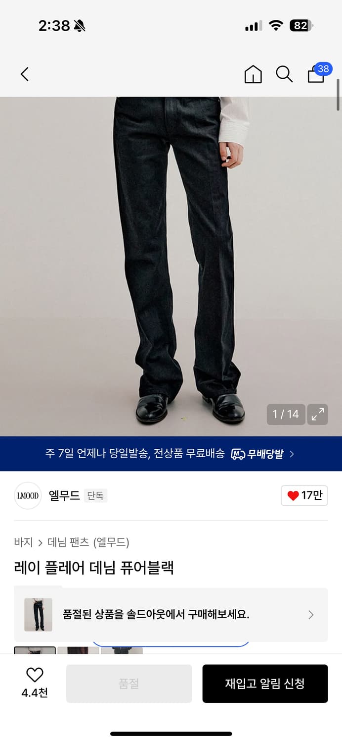 엘무드 레이 플레어 데님 퓨어블랙 상품이미지1