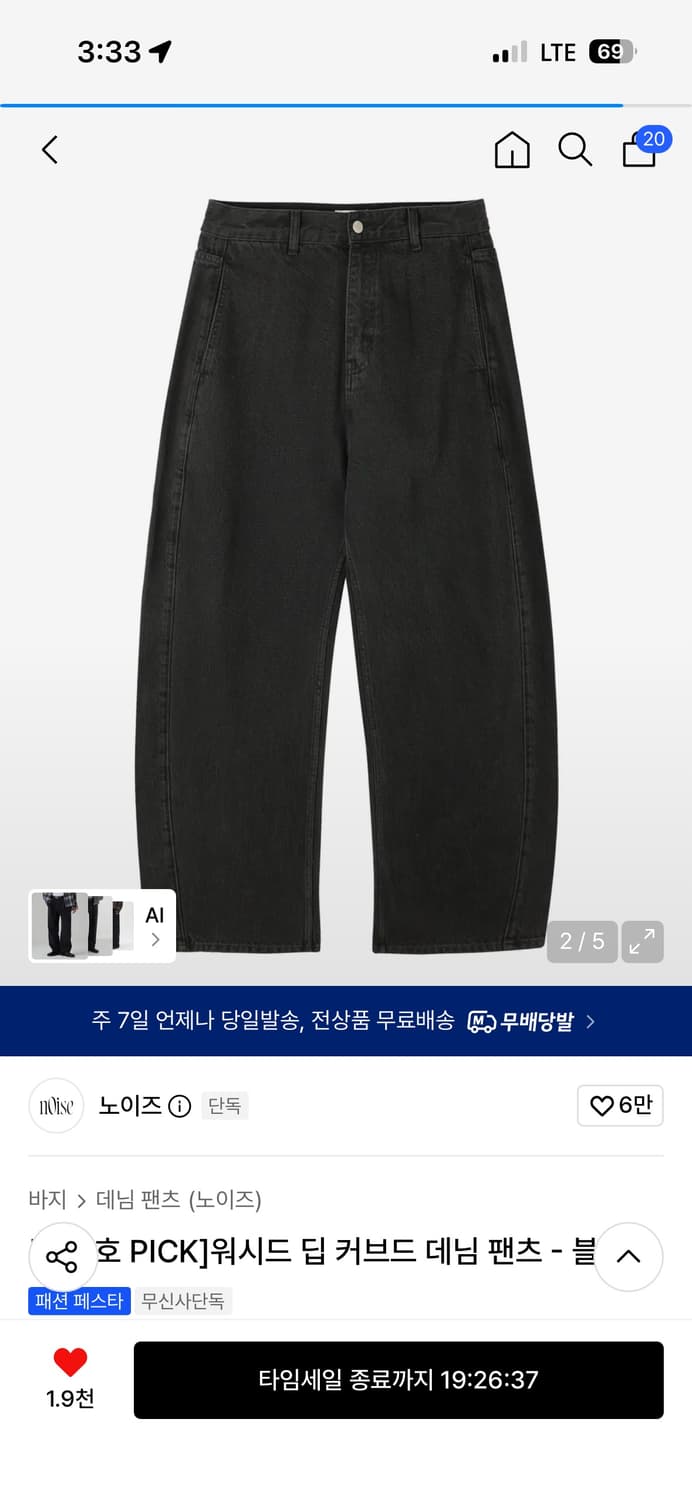 노이즈 딥커브드 데님팬츠 팝니다 상품이미지1