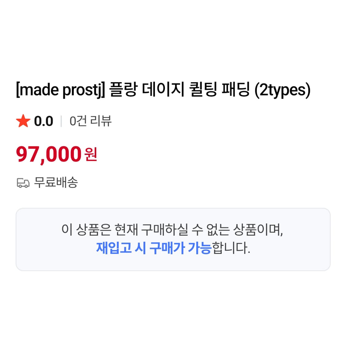 프로스트제이(PROST J) 플랑 데이지 퀼팅 패딩 프리사이즈 새상품  상품이미지4