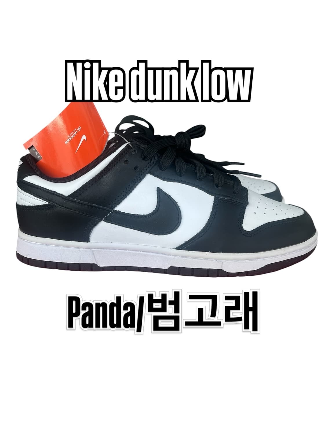 나이키 덩크 로우 범고래 상품이미지1