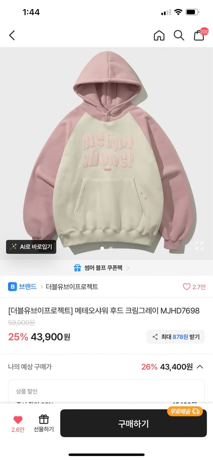 더블유프로젝트 메테오 샤워 후드집업 크림핑크 상품이미지1