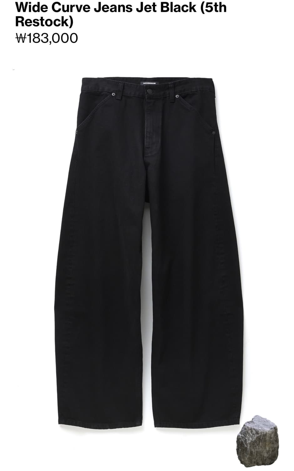 [새상품] 해칭룸 와이드 커브진 제트블랙 상품이미지1