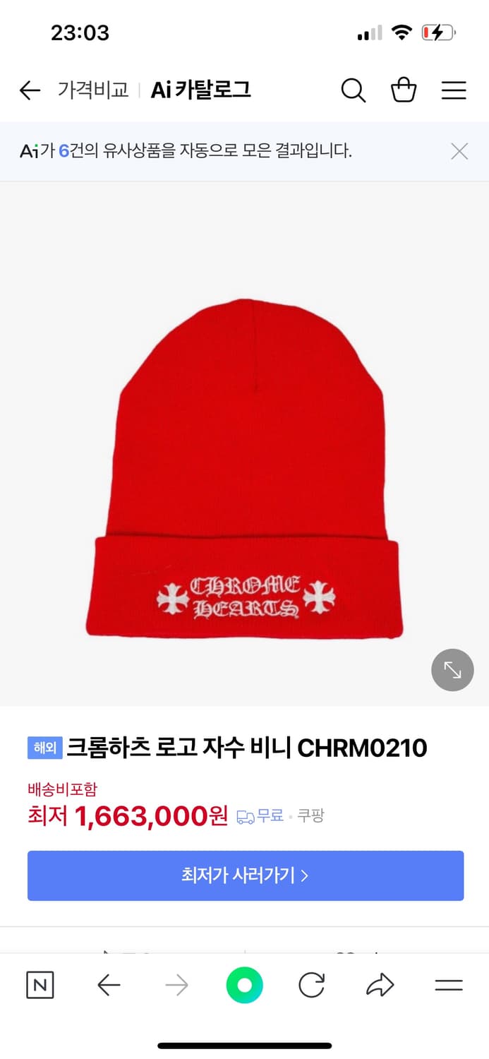크롬하츠 로고 비니 레드 새상품 상품이미지1