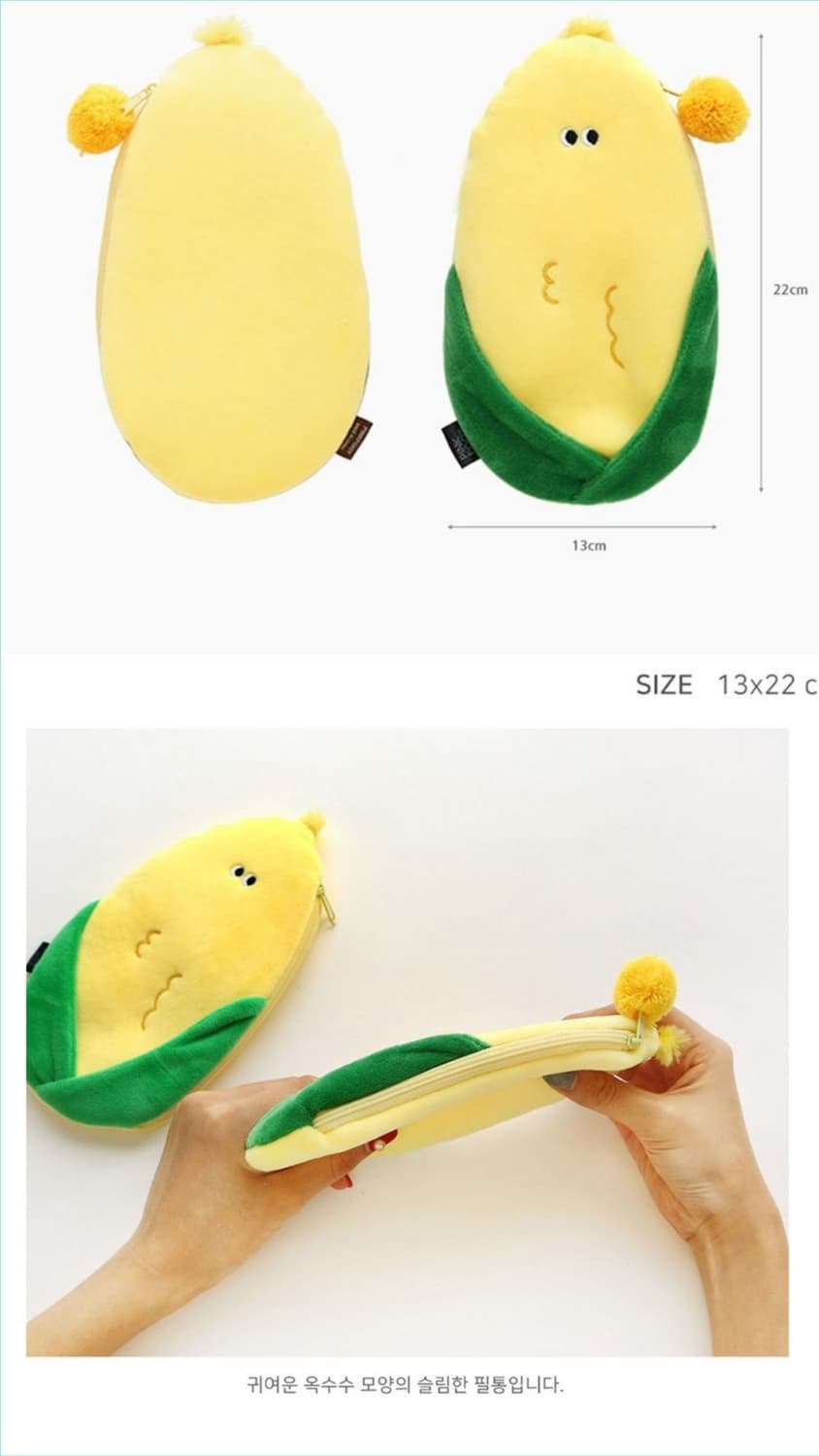 폭신한 옥수수 캐릭터 필통,파우치 상품이미지2