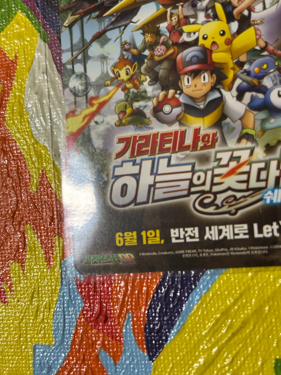 포켓몬스터 기라티나와 하늘의 꽃다발 포켓몬 영화 카드 인테리어 소품 꾸미 상품이미지5