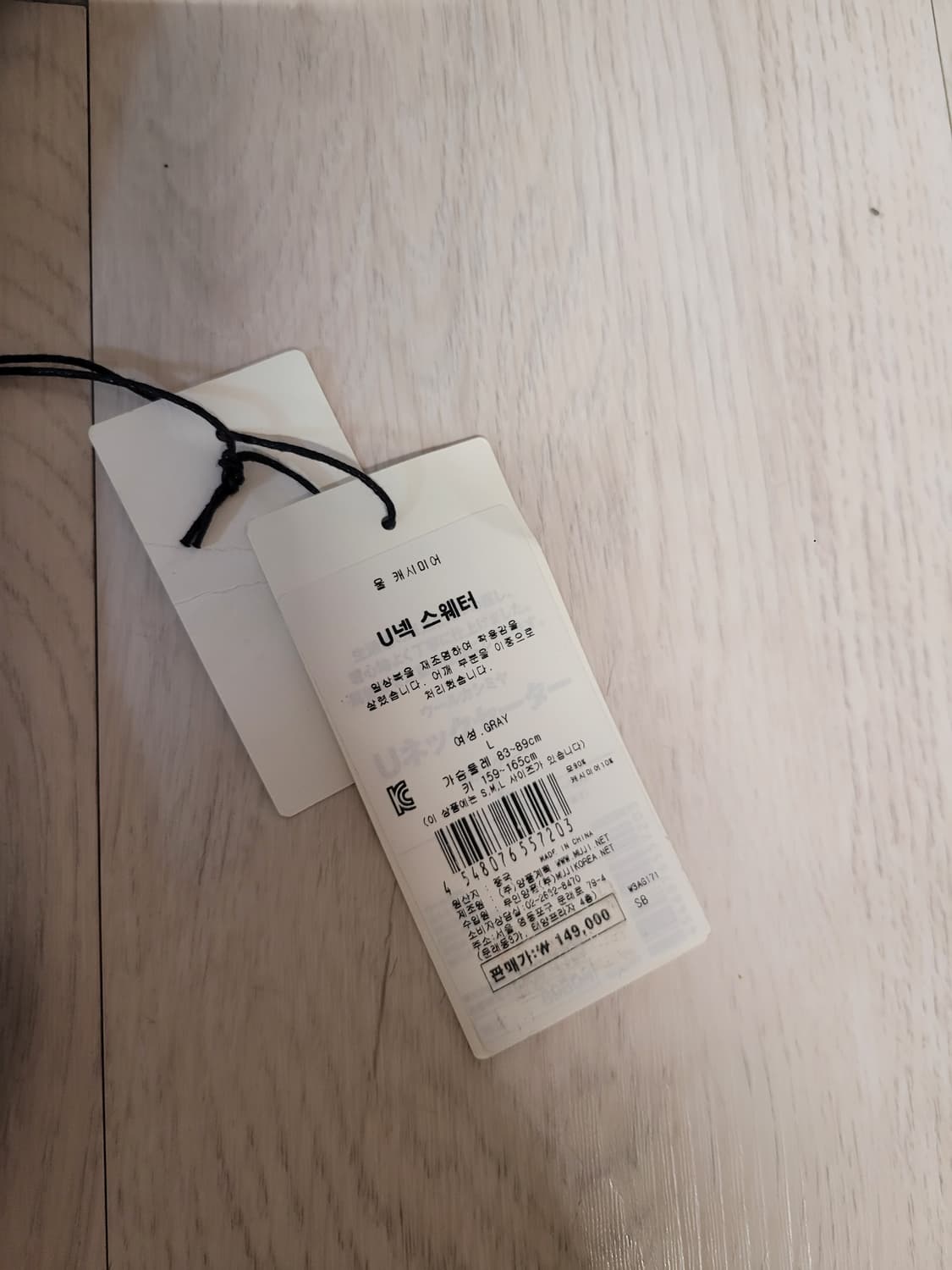 새상품) 무인양품 무지 라보 울캐시미어 U넥 니트 L 상품이미지5