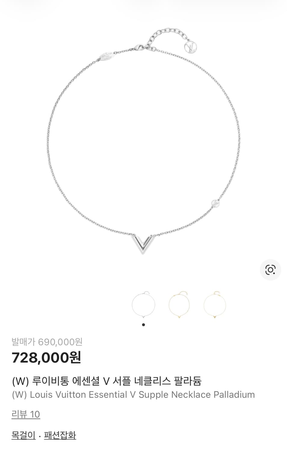 루이비통 에센셜 V 서플 네클리스 상품이미지3