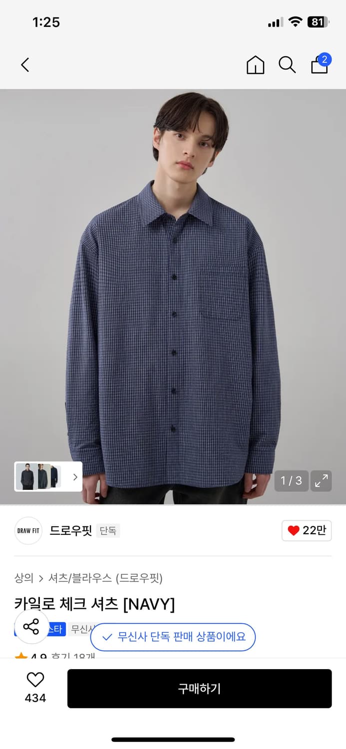 (새상품)(L) 드로우핏 카일로 체크 셔츠 [NAVY] 판매 상품이미지1