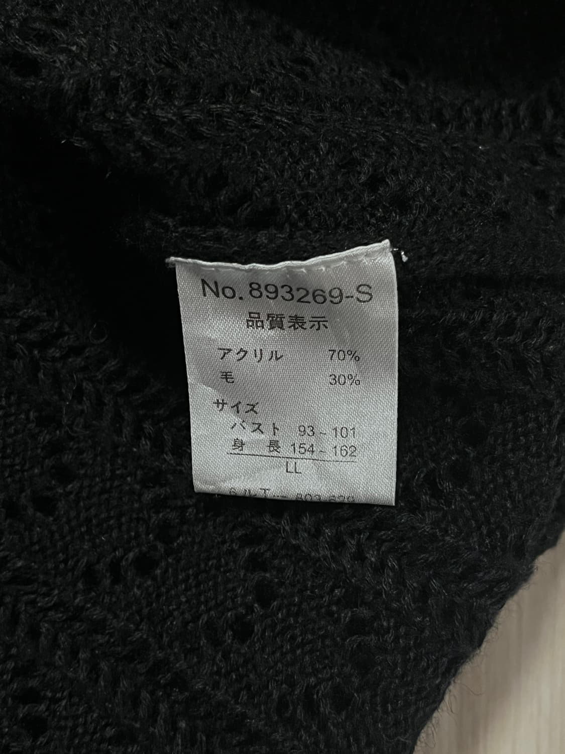 크로쉐 니트 블랙 일본 빈티지 (울 30%) 상품이미지3