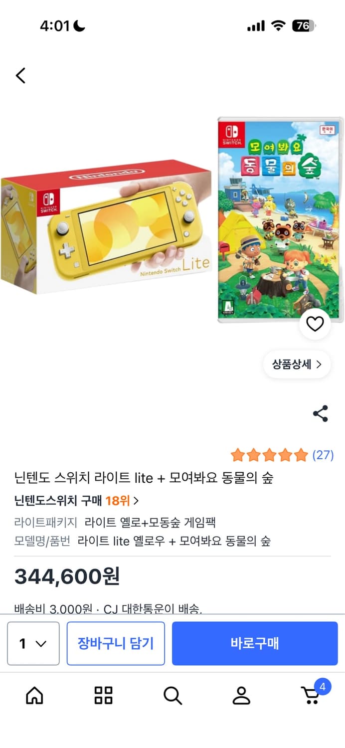 닌텐도 스위치 라이트 lite + 모동숲  상품이미지2
