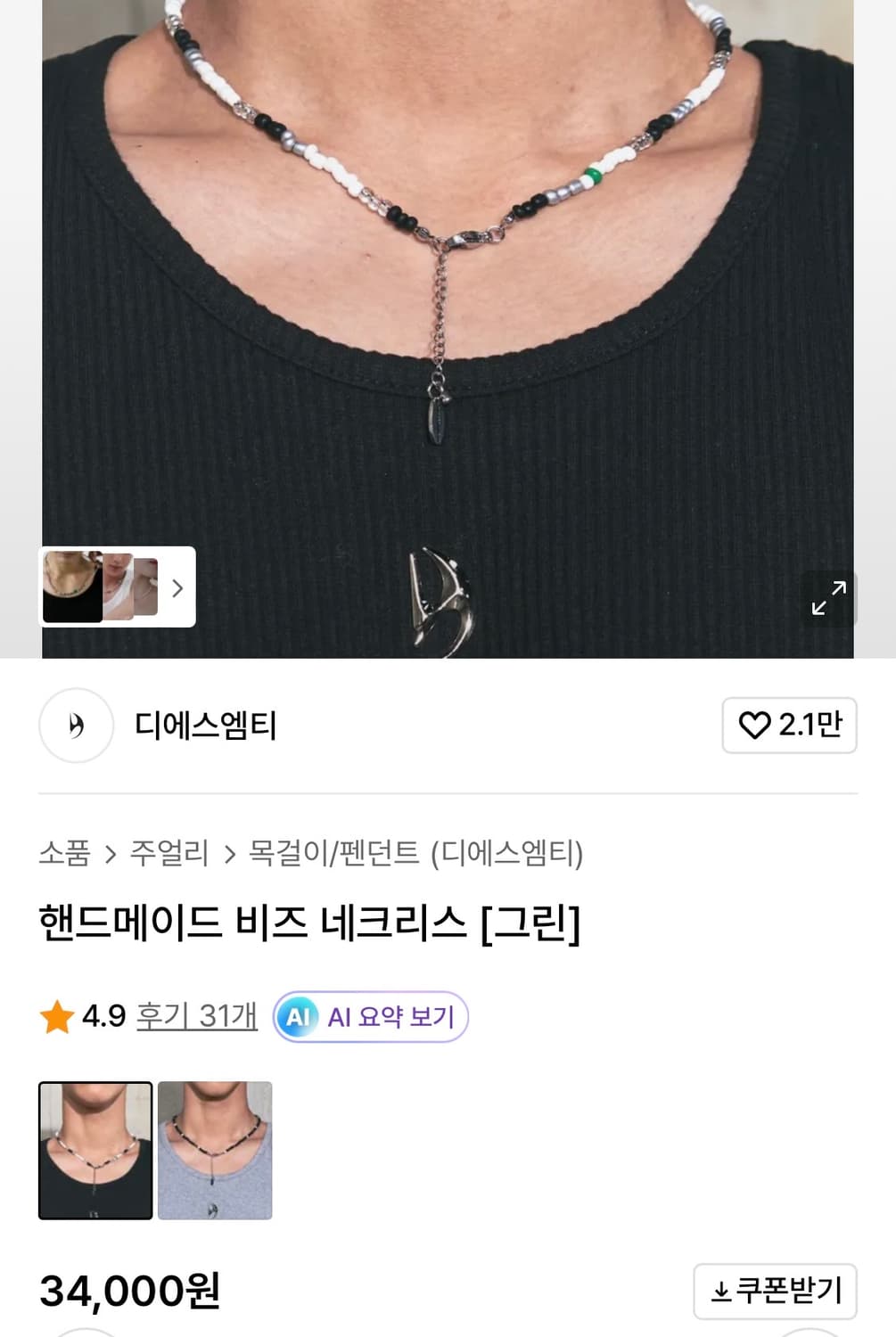 디서먼트 비즈 목걸이 그린 새제품 상품이미지3