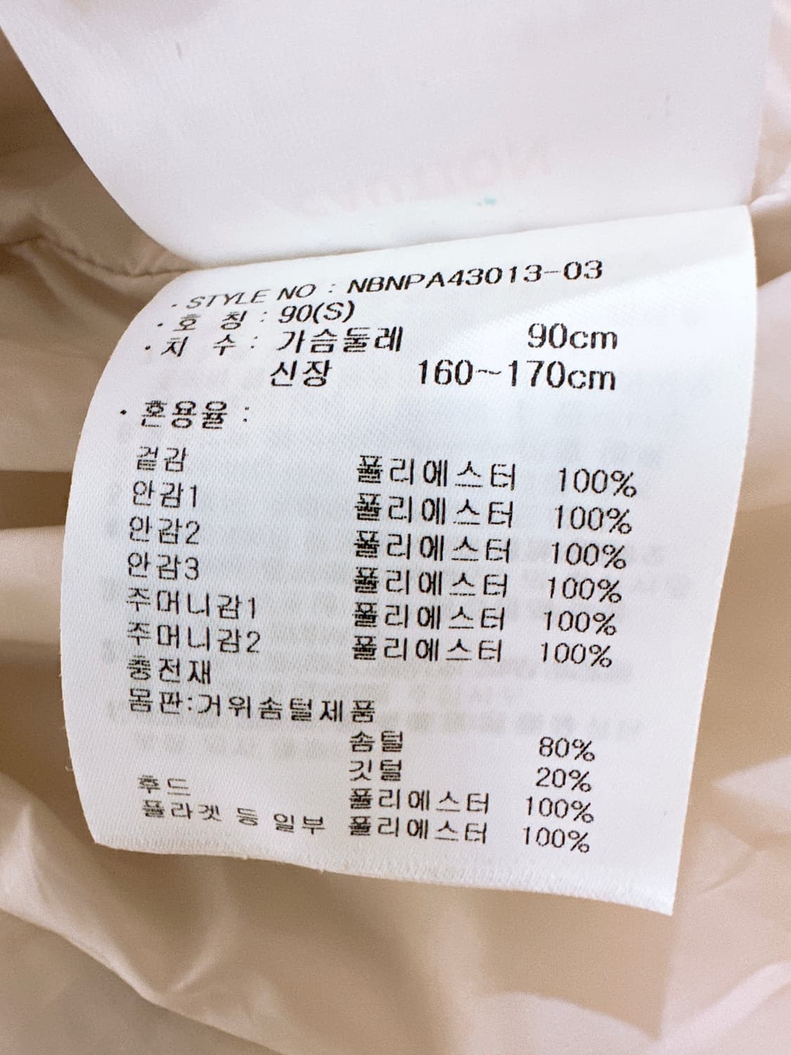 뉴발란스 NBNPA43013-IV 아이보리 패딩 구스다운 상품이미지9