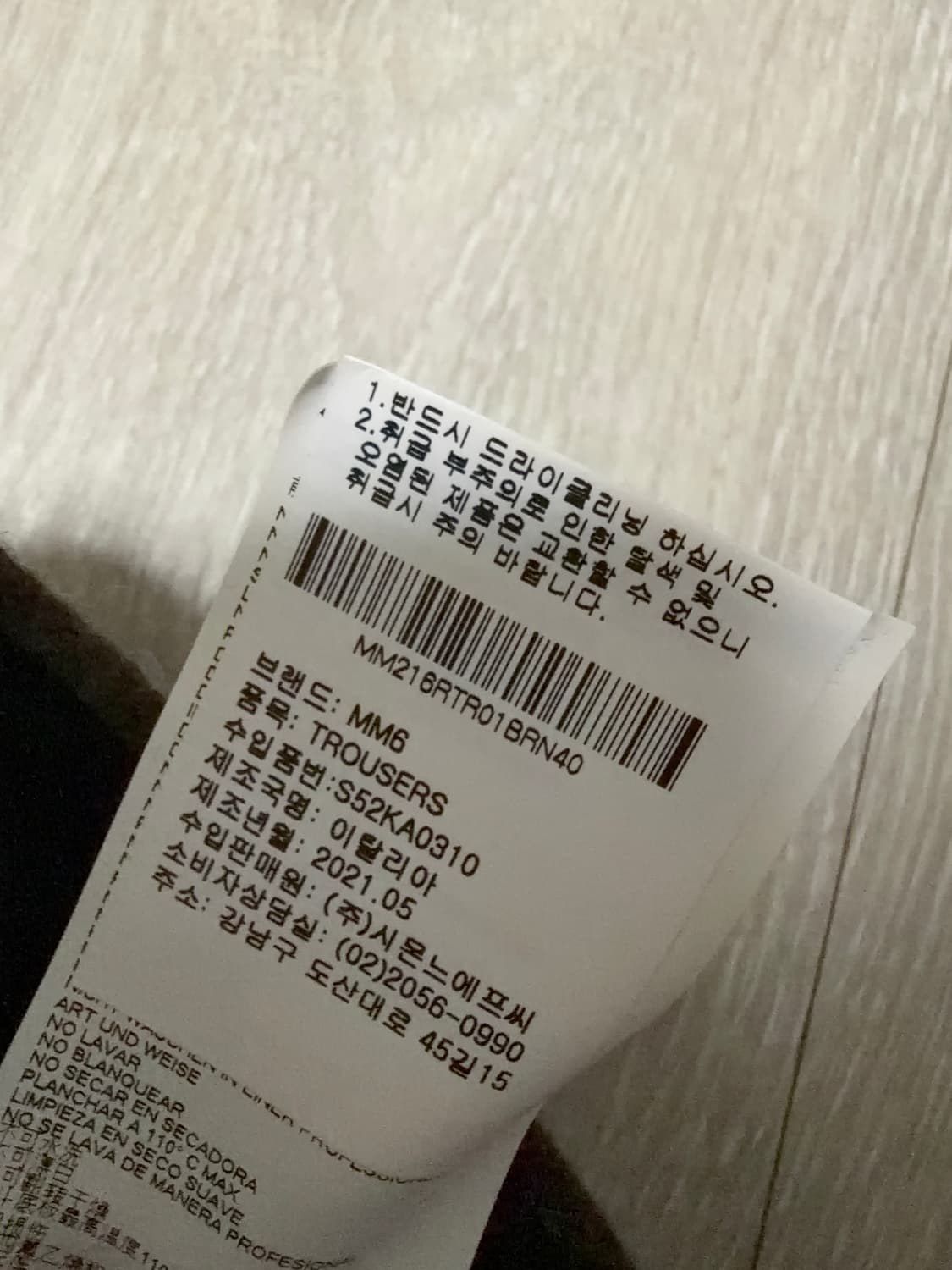 MM6 메종마르지엘라 팬츠 (새상품) 상품이미지6