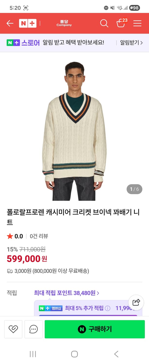 폴로 캐시미어 크리켓 니트 상품이미지1