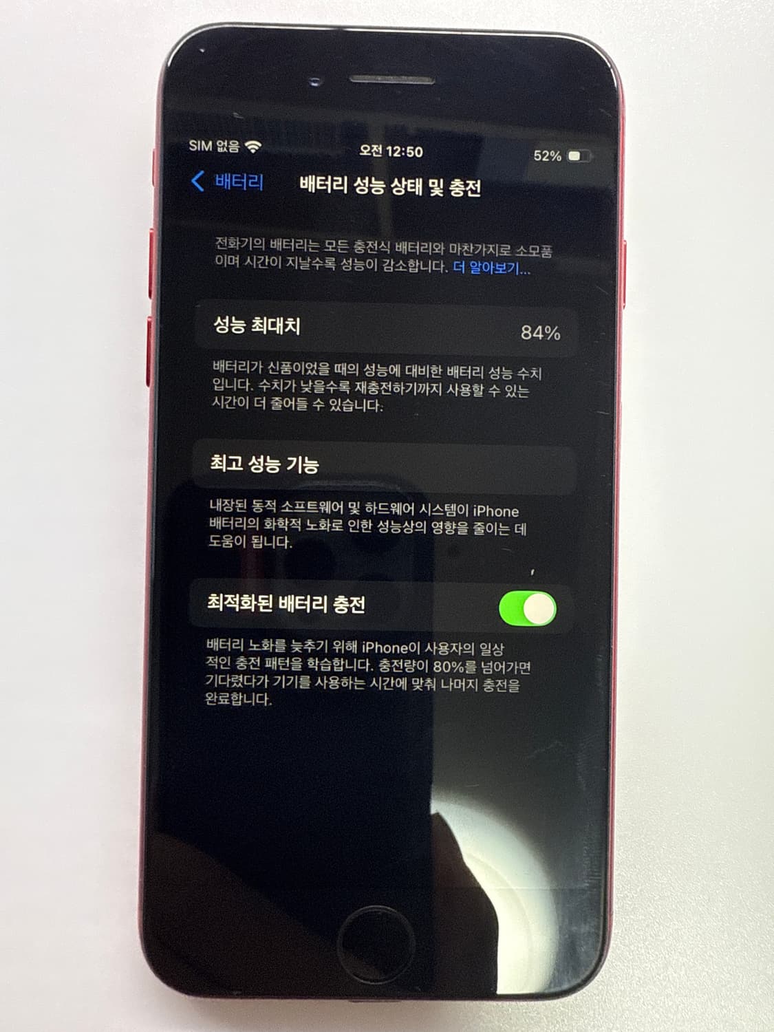 아이폰 se2 레드 64g 상품이미지4