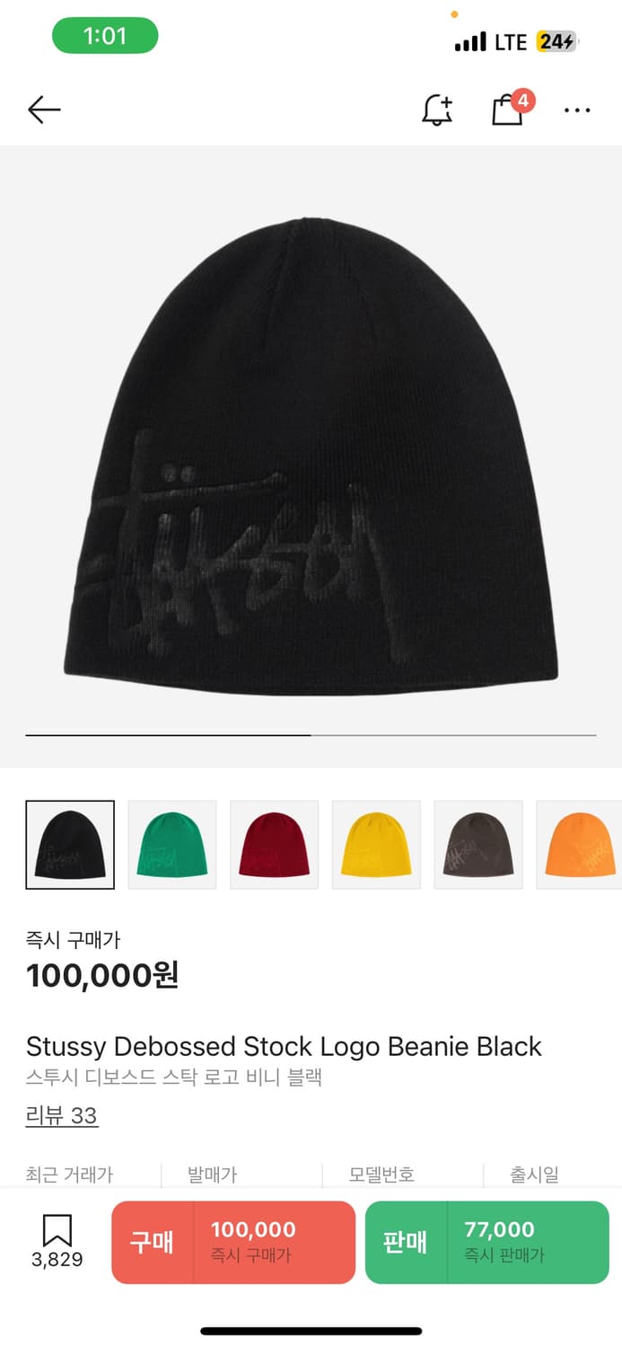 Stussy Debossed Stock Logo Beanie Black 상품이미지1