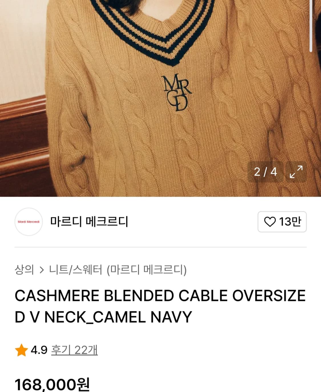 마르디메크르디 캐시미어 케이블니트 브이넥 오버니트 상품이미지2